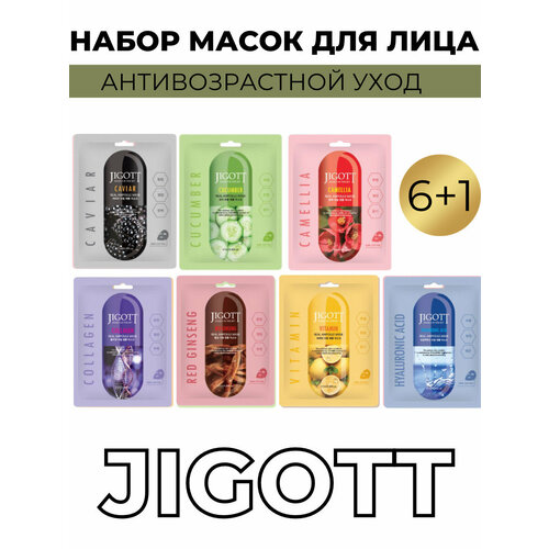 JIGOTT Маски для лица тканевые 6+1 Корея, маска тканевая антивозрастная, омолаживающий уход