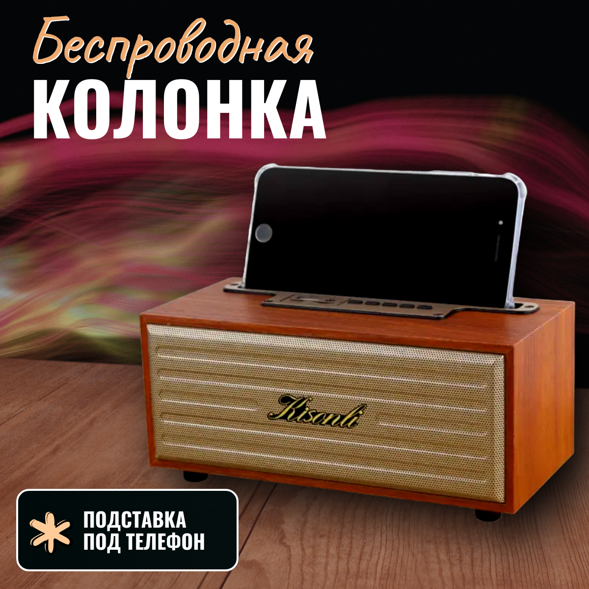 Беспроводная домашняя колонка Блютуз/ Ретро колнка с радио / bluetooth-колонка — фото 2