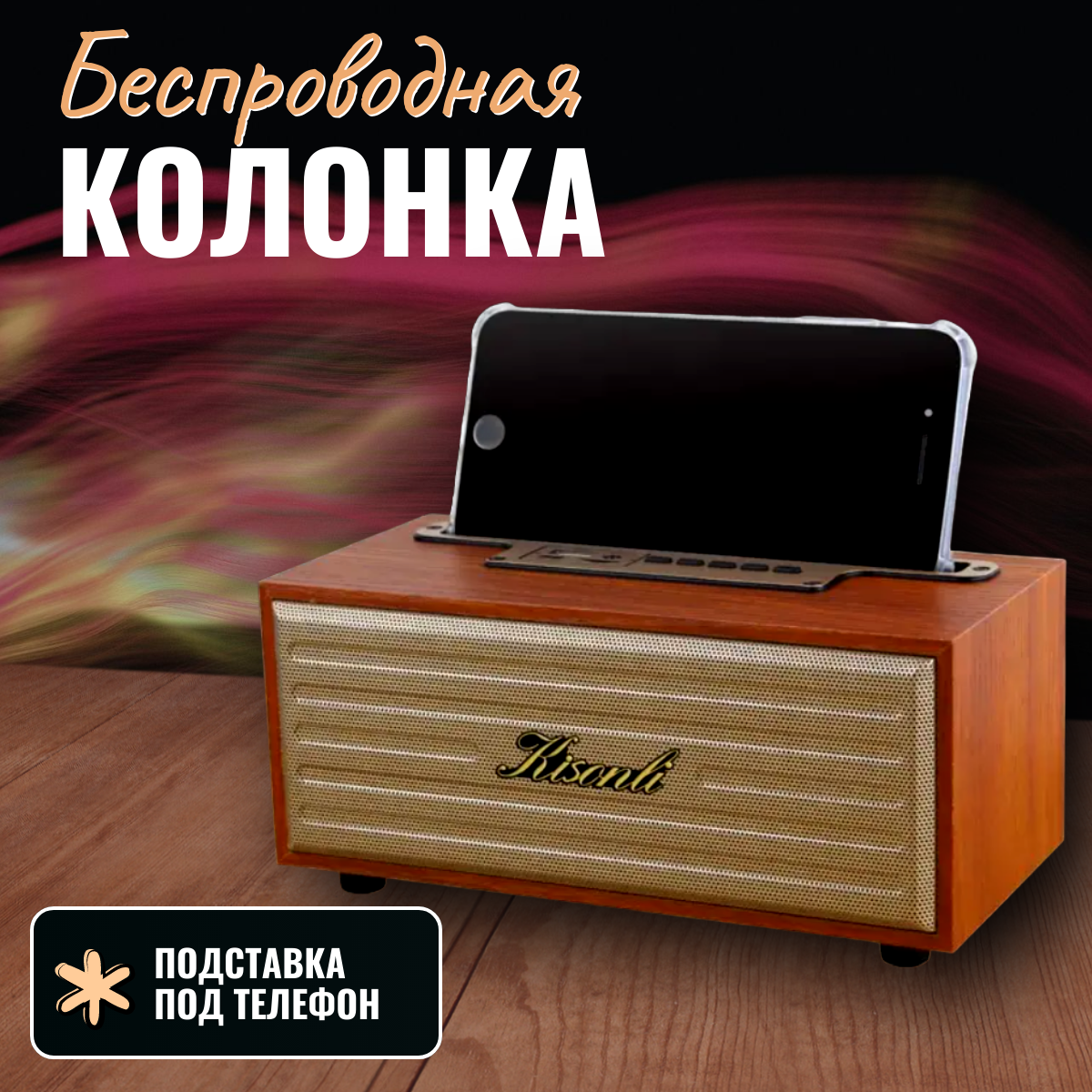 Беспроводная домашняя колонка Блютуз/ Ретро колнка с радио / bluetooth-колонка