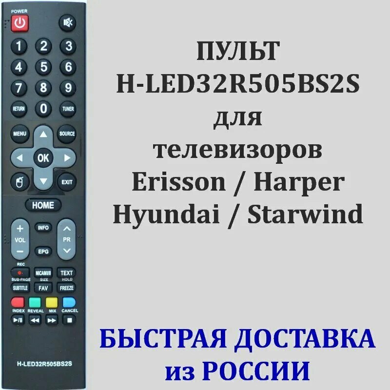 Пульт для Hyundai H-LED32R505BS2S телевизора H-LED43ES5004, Starwind SW-LED32SB302, Harper 40F6750TS, Erisson 32LES93T2SM