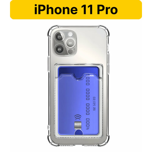 ADV GROUP / Прозрачный чехол на iPhone 11 Pro c карманом для карт, противоударный с защитой камеры