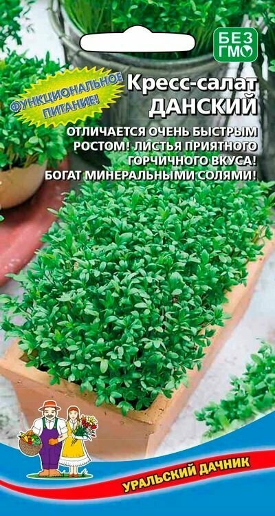 Кресс салат Данский 0,8г, Уральский дачник
