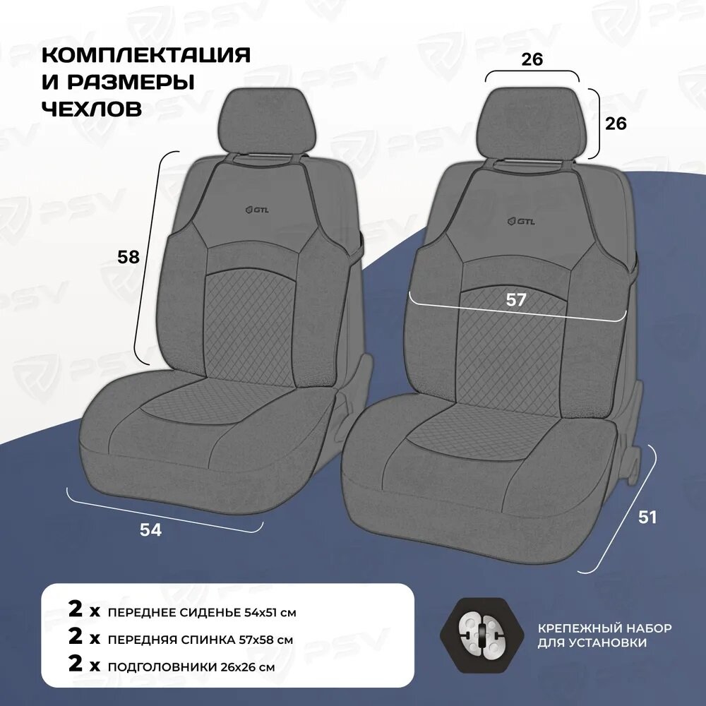 Чехлы-майки GTL Jakkard 2 FRONT (Т. Серый), полиэстер + жаккард 134825