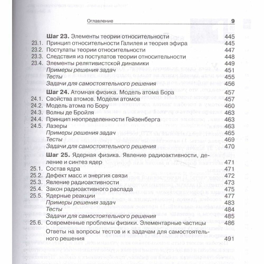 Решение задач по физике. 25 шагов к сдаче ЕГЭ. Учебное пособие - фото №6