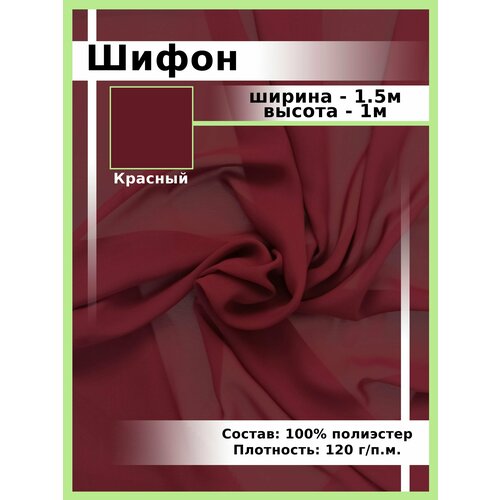 фото Ткань для шитья и рукоделия шифон однотонный нет бренда