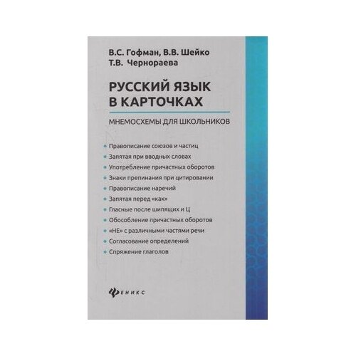 Русский язык в карточках: мнемосхемы для школьников - фото №3