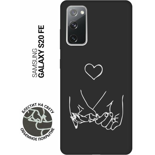 Матовый Soft Touch силиконовый чехол на Samsung Galaxy S20 FE, Самсунг С20 ФЕ с 3D принтом Lovers Hands W черный матовый soft touch силиконовый чехол на samsung galaxy s20 fe самсунг с20 фе с 3d принтом lovers hands w черный