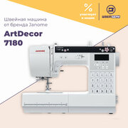 Швейная машина Janome ArtDecor 7180