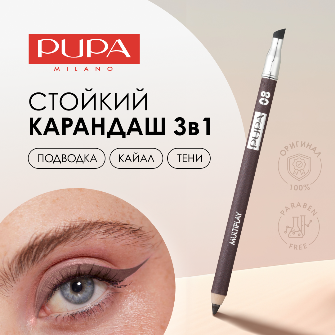 PUPA Карандаш для глаз стойкий матовый Multiplay №08 коричневый