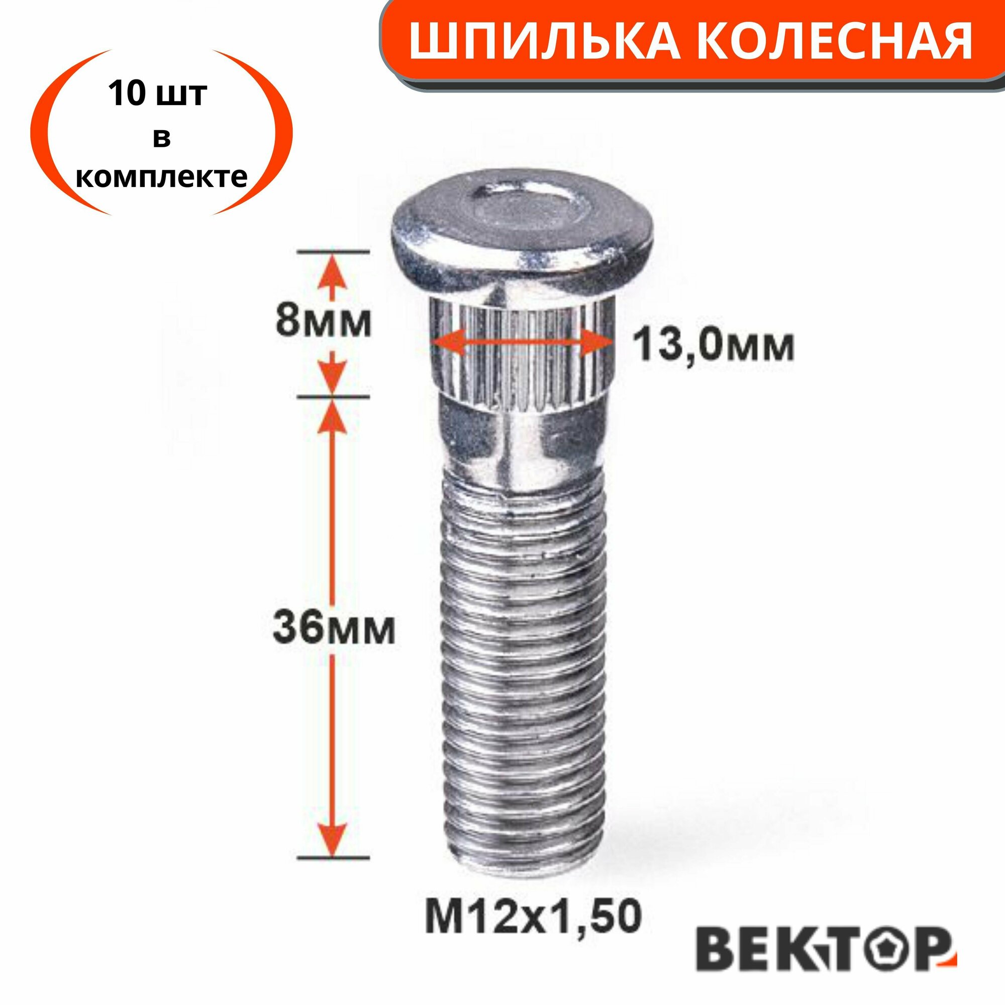 фото Шпилька колесная забивная M12Х1,5 47мм, подходит на Hyundai, KIA OK99333062B, 10 шт