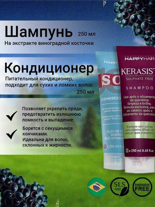 Happy Hair Шампунь Kerasist + Кондиционер Sos 250/250ml