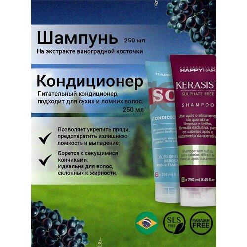 Happy Hair Шампунь Kerasist + Кондиционер Sos 250/250ml набор happy hair шампунь sos маска keratin 250 250ml