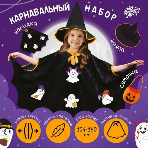фото Набор карнавальный "кошелёк или жизнь?", цвет чёрный волшебная маска