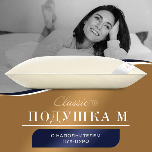 Подушки CLASSIC by T Анатомическая подушка Мулард M (50х70)