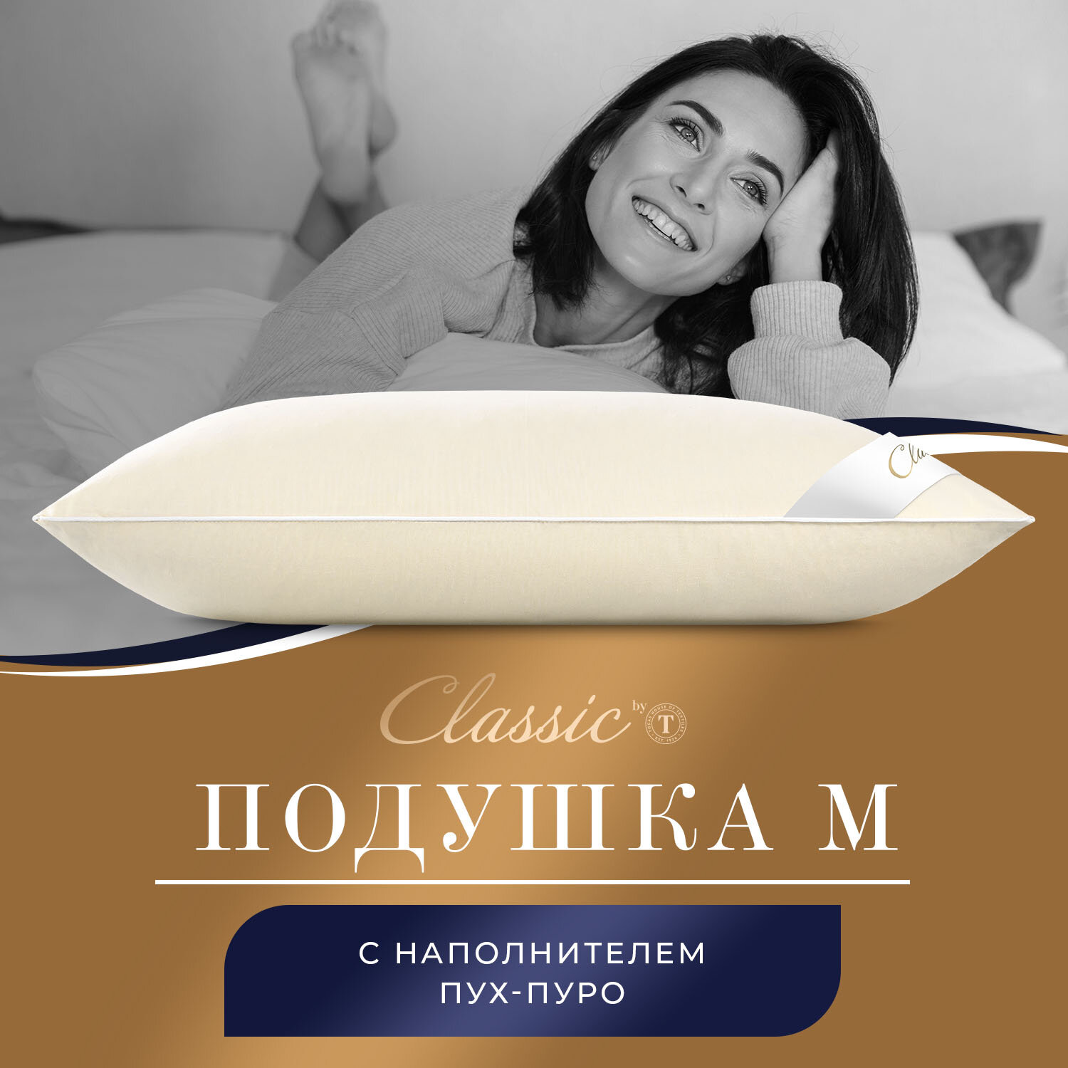 CLASSIC by T Анатомическая подушка Мулард M (50х70)