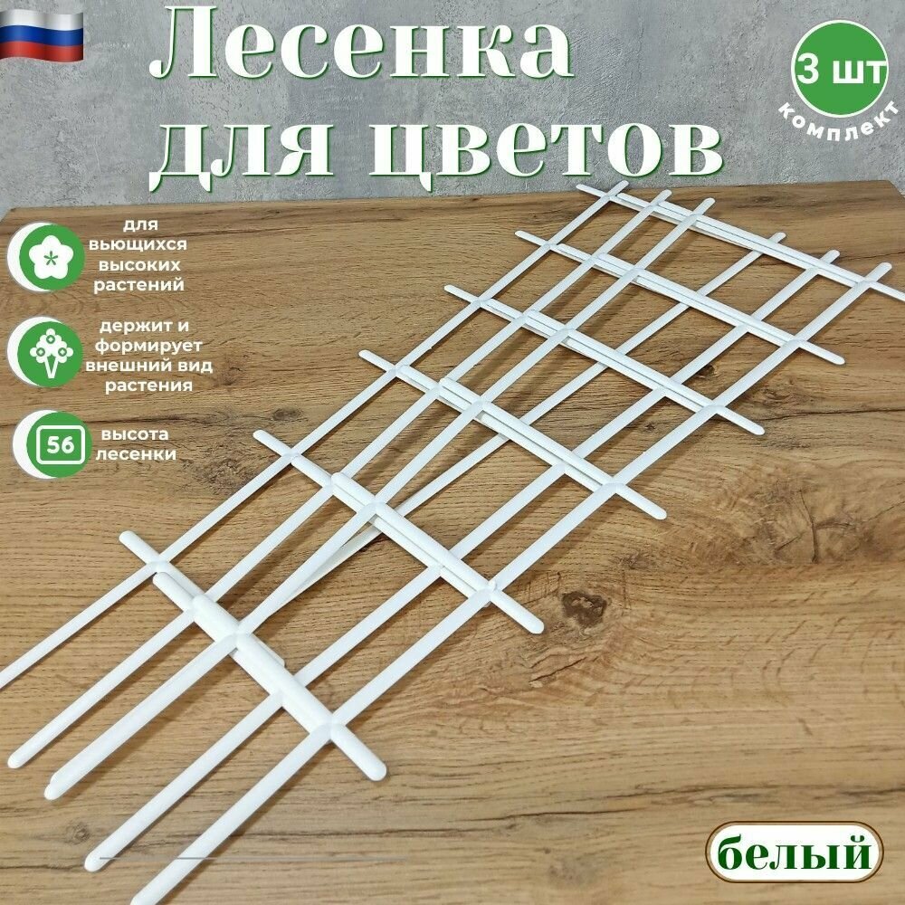 фото Лесенка для цветов комплект 3шт
