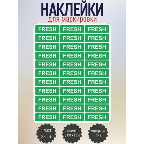 Набор наклеек RiForm FRESH для маркировки продуктов, зеленые 30х10 мм, 1 лист по 33 наклейки