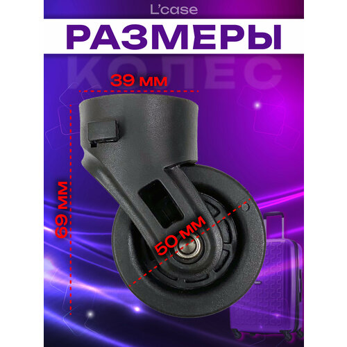 фото Колесо l'case e1-10, черный