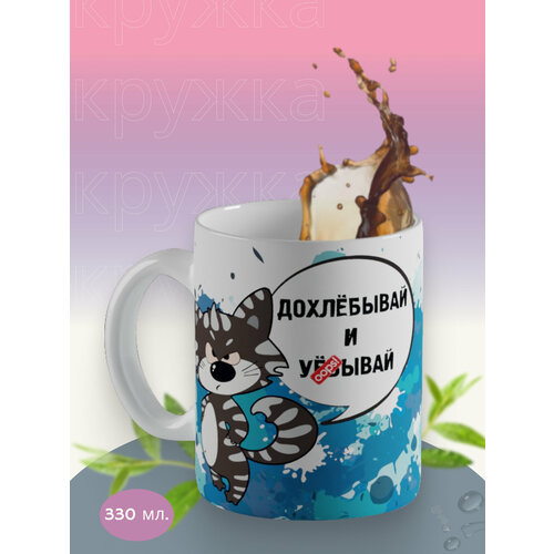 Кружка с принтом подарочная 18+