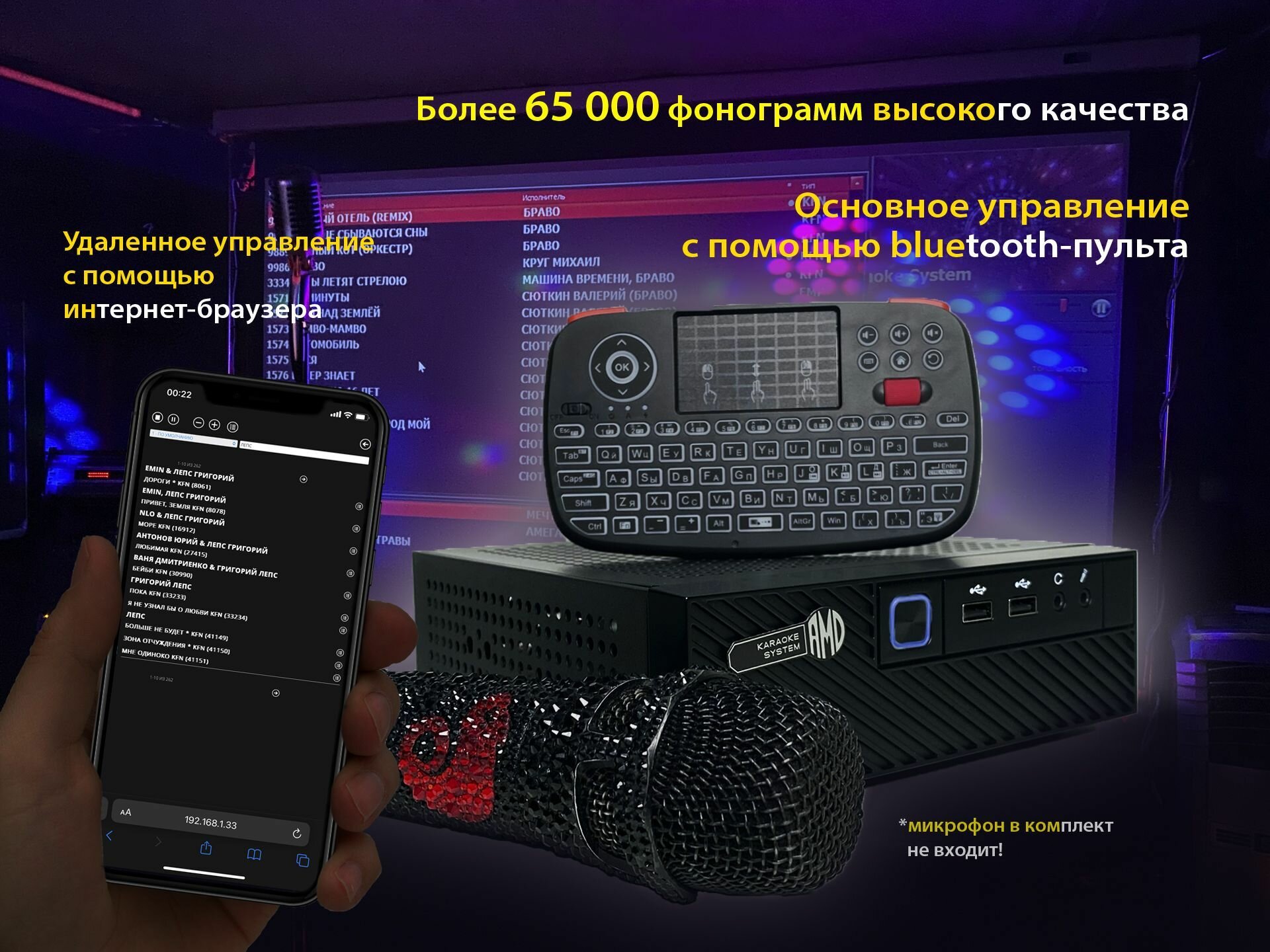 Профессиональная караоке система AMD Karaoke System