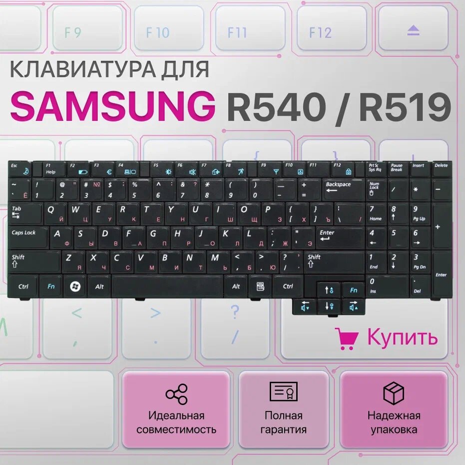 Клавиатура для Samsung R540 R519 R525 RV508 RV510 R719