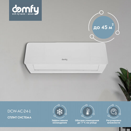 Сплит-система Domfy DCW-AC-24-1 белый