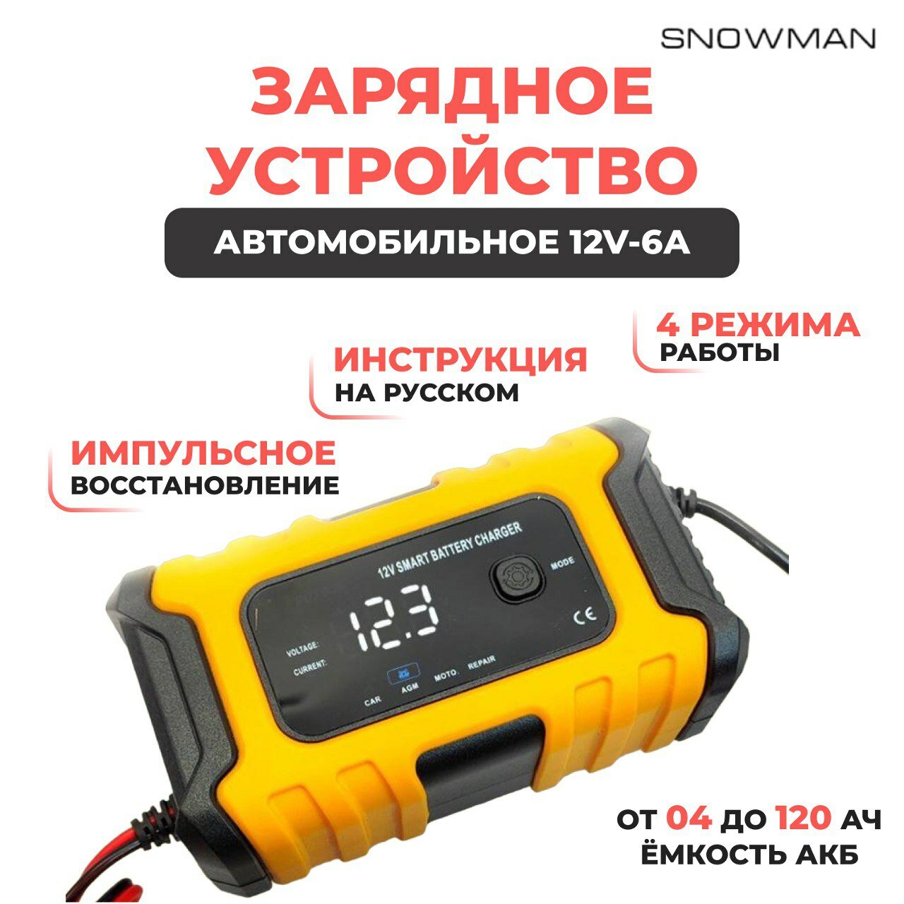 FOXSUR Зарядное устройство для автомобильного аккумулятора зарядка для АКБ автоматическая 12V-6A 120Ач