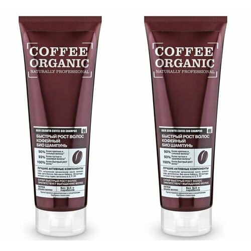 Organic Shop Coffee Био шампунь для волос Быстрый рост, 250 мл, 2 шт