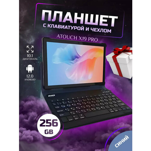 Планшет ATOUCH X19PRO 101 дюйм с клавиатурой и мышкой в комплекте Tablet PC 8256 ГБСиний 823600₽
