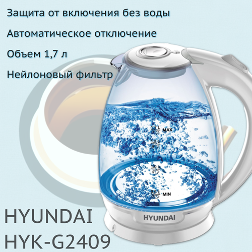 Чайник HYUNDAI HYK-G2409 736400₽