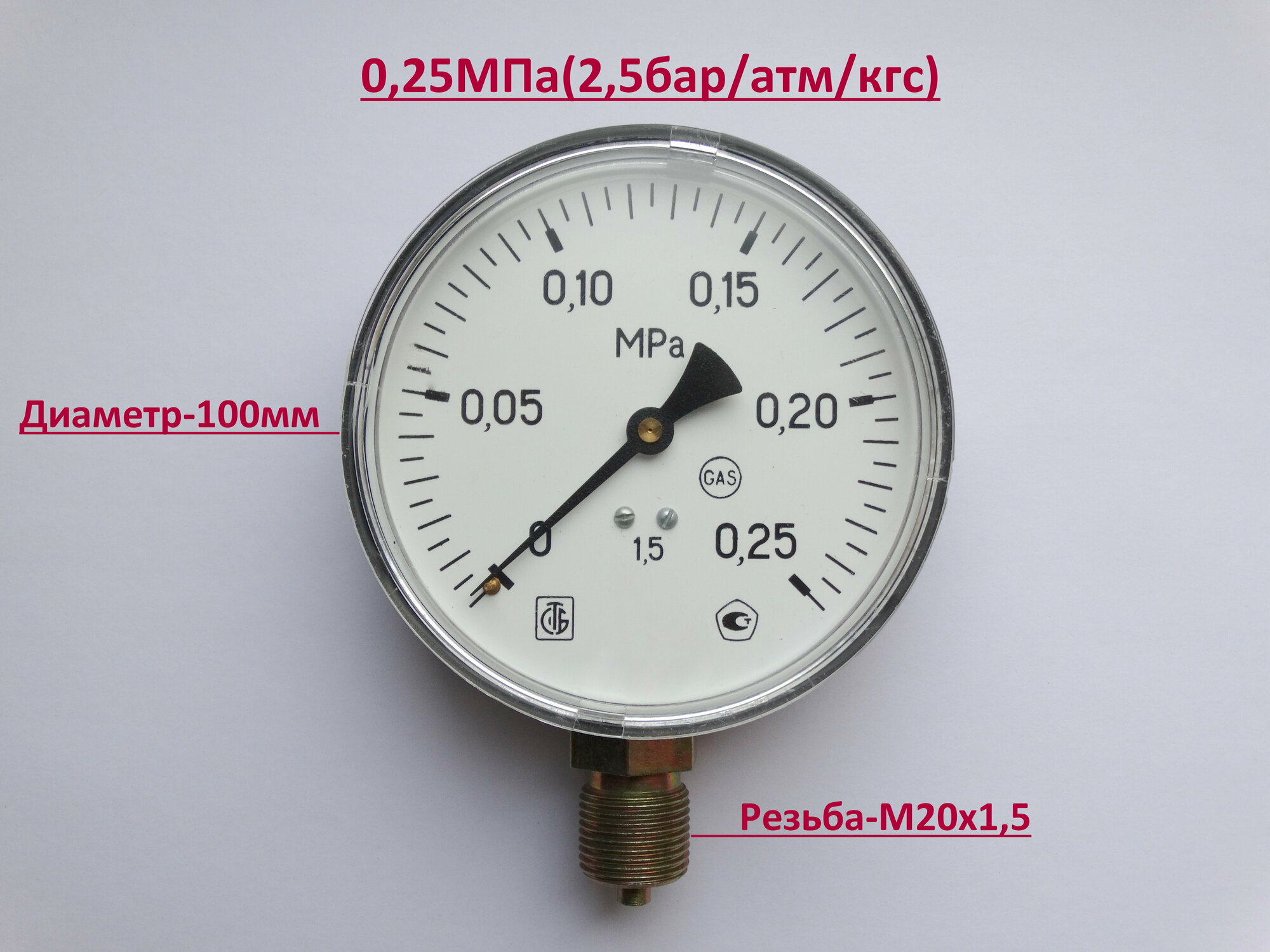 Манометр D100-0,25МПа (2,5 бар)