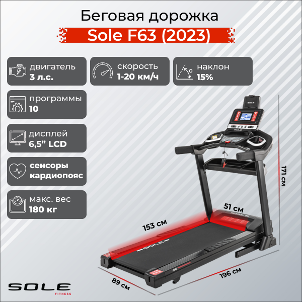 Sole Беговая дорожка Sole F63 (2023)