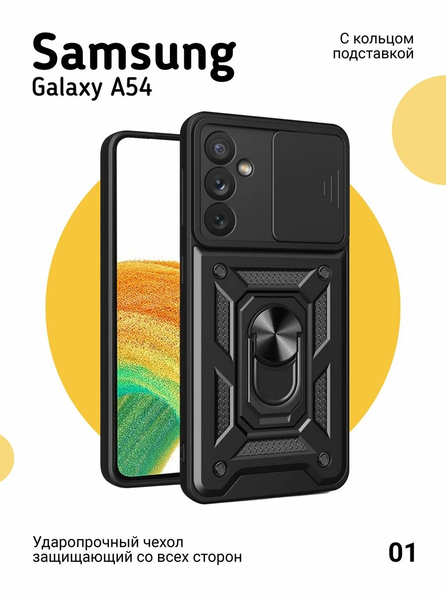 Противоударный чехол на Samsung Galaxy A54 с магнитом, черный
