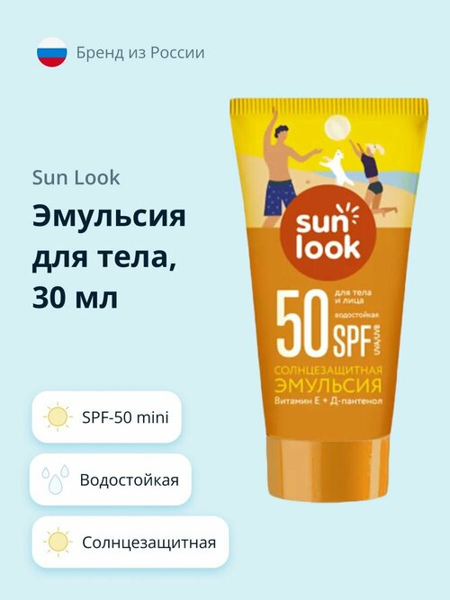 Эмульсия для тела SUN LOOK солнцезащитная водостойкая SPF-50 mini 30 мл