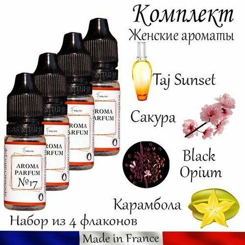 Набор из 4 женских ароматов (Taj Sunset, Cакура, Black Opium, Карамбола)