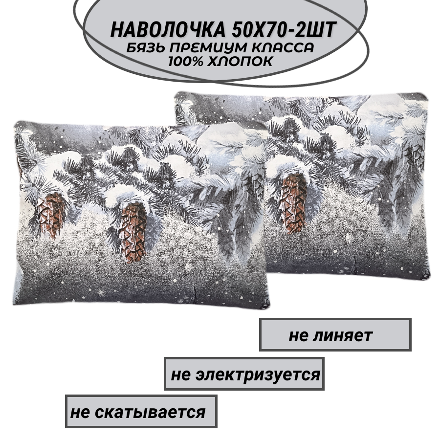 Наволочки 50х70-2 шт 