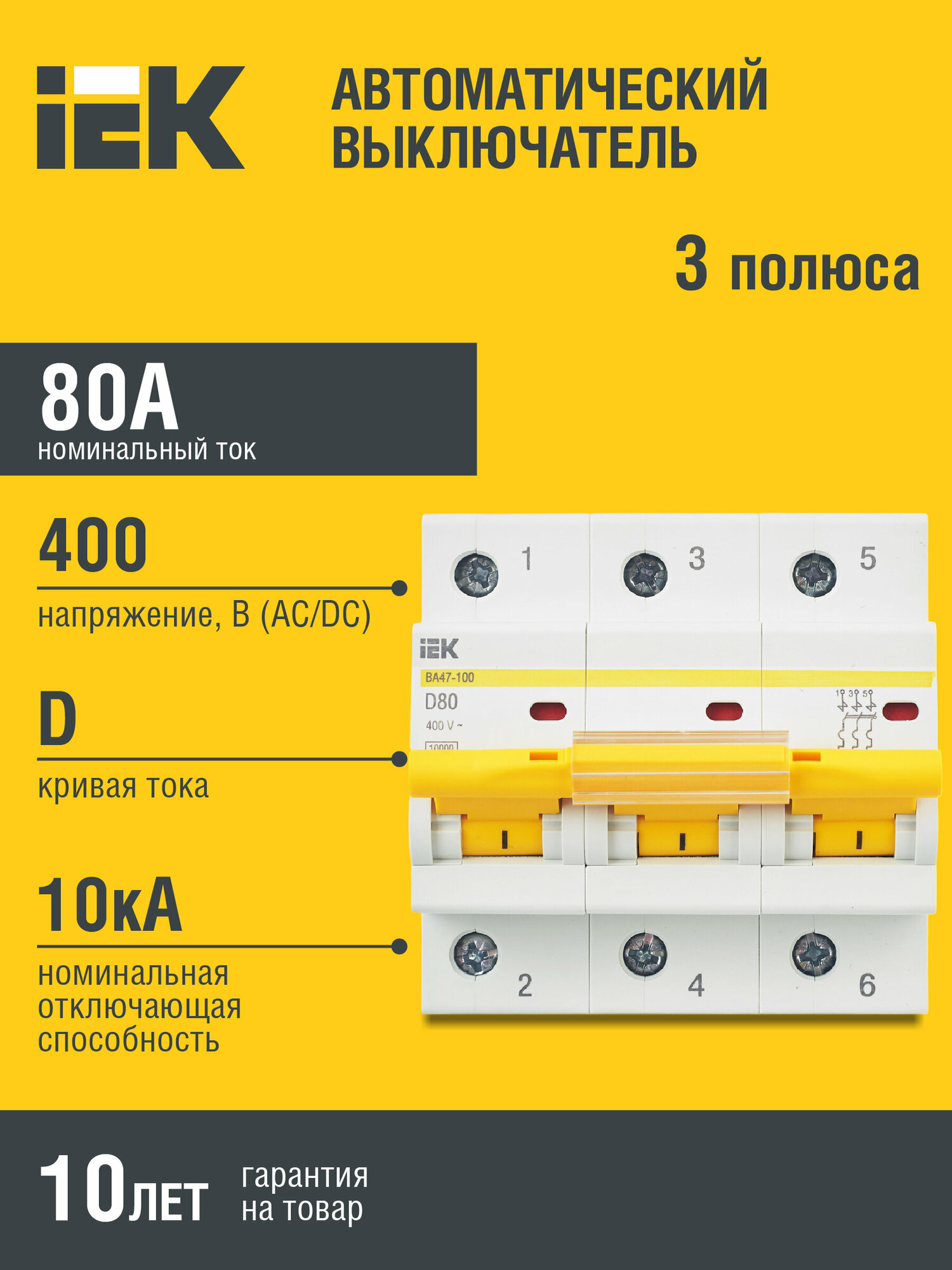 Выключатель автоматический трехполюсный ВА47-100 80А D 10кА | код. MVA40-3-080-D | IEK ( 1шт. )