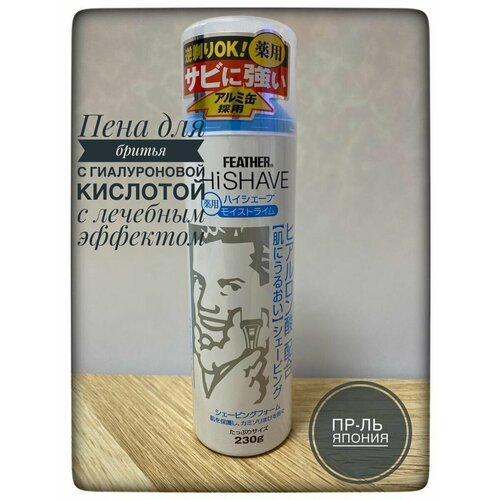 Увлажняющая пена для бритья 230г