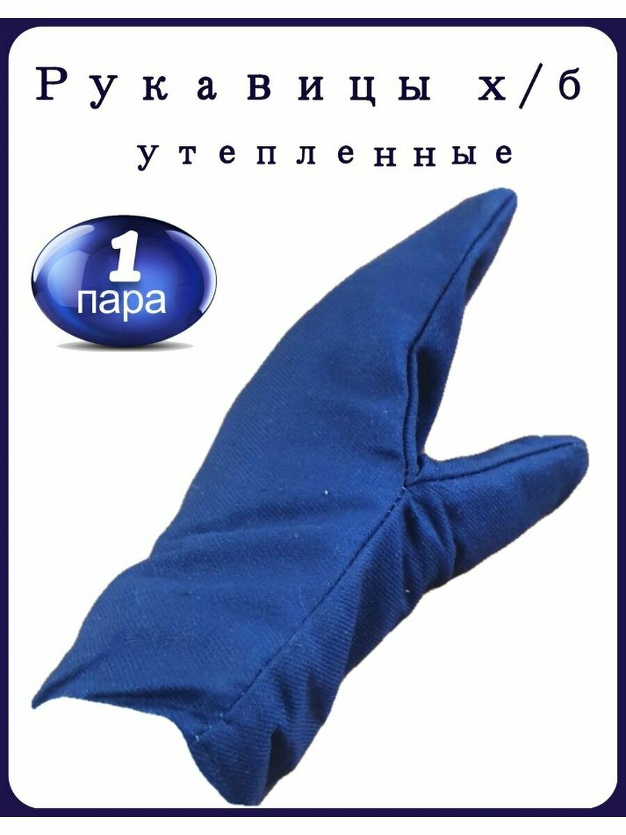 фото Рукавицы х/б утепленные