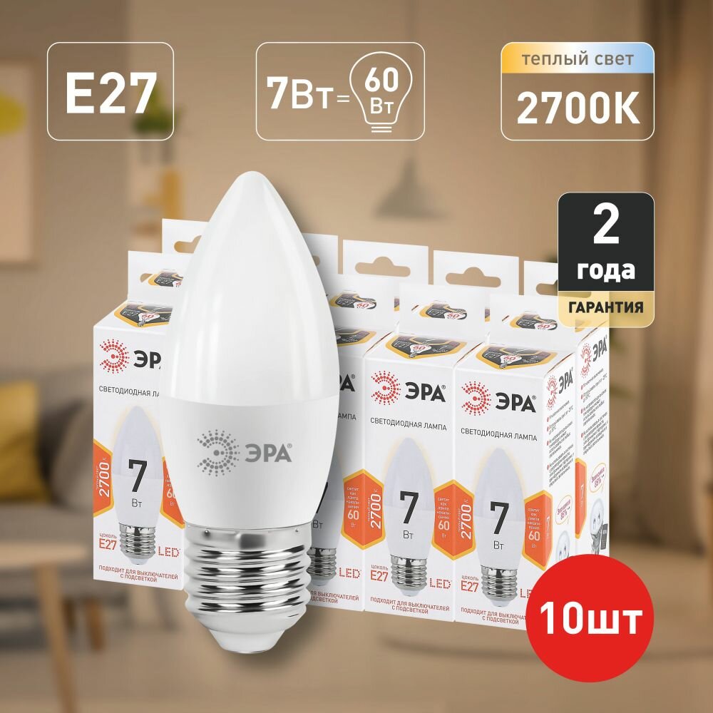 Набор светодиодных лампочек ЭРА LED B35-7W-827-E27 2700K свеча 7 Вт 10 штук