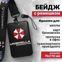 Чехол для пропуска, карточки, бейджик с лентой Umbrella Corporation Resident Evil Корпорация Амбрелла Обитель Зла