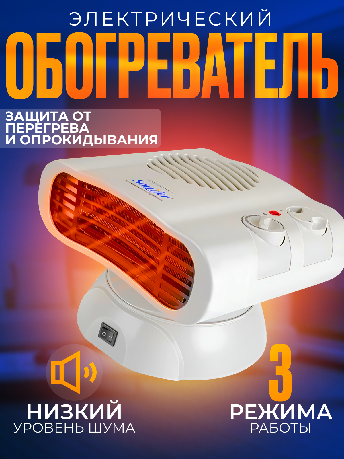 Электрический обогреватель SF-6510 - фотография № 1