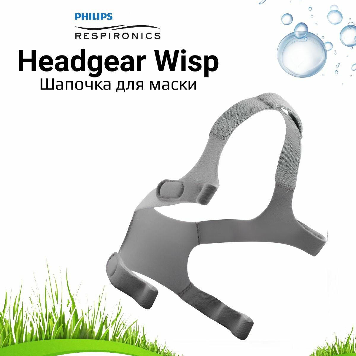 Philips Wisp шапочка для маски СИПАП