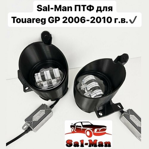 LED Противотуманные фары Sal-man 60w 5 линз, Volkswagen Touareg GP 1 поколение рестайлинг 2006-2010 г. в.