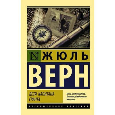 Дети капитана Гранта (Верн Жюль, Бекетова Александра Андреевна (переводчик)) - фото №5