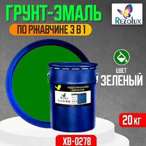 Грунт-эмаль 3 в 1 по ржавчине 5 кг, Rezolux ХВ-0278, защитное покрытие по металлу от воздействия влаги, коррозии и износа, цвет зеленый.