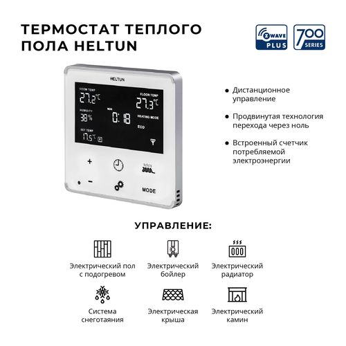 Термостат теплого пола Heltun (белая панель, белая рамка) термостат с евровилкой 220 в контроллер температуры терморегулятор беспроводной датчик температуры термостат для теплого пола с гнездом