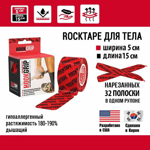 фото Кинезио тейп rocktape pre-cut 5см х 15см (32 шт.), преднарезанный hookgrip