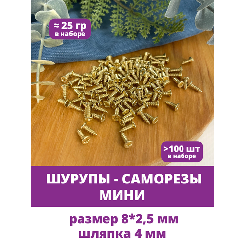 фото Шурупы-саморезы мини с округлой шляпкой, цвет золотистый, размеры 8*2,5 мм, 100-110 штук творите с нежностью