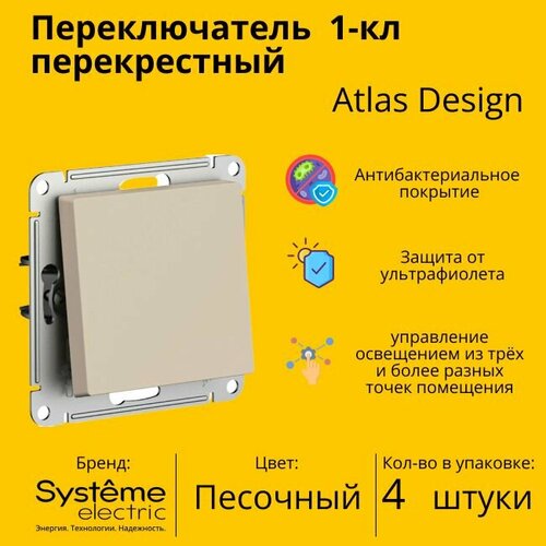 Переключатель перекрестный Schneider Electric (Systeme Electric) Atlas Design 1-клавишный, 10А, 10 AX переключатель перекрестный systeme electric atlas design 1 клавишный 10а 10 ax песочный 5 шт